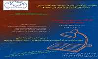 کارگاه جستجوی پیشرفته منابع الکترونیک
